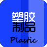中國塑膠制品網app軟件下載-中國塑膠制品網安卓手機版下載
