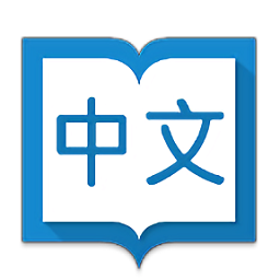 瀚品汉英词典app软件下载-瀚品汉英词典最新手机版下载